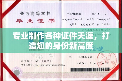 城厢专业制作各种证件天涯，打造您的身份新高度
